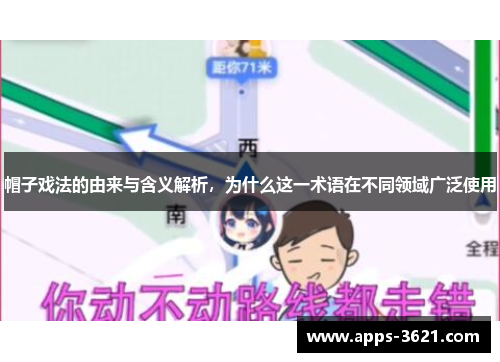 帽子戏法的由来与含义解析，为什么这一术语在不同领域广泛使用