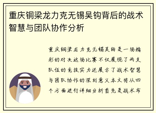 重庆铜梁龙力克无锡吴钩背后的战术智慧与团队协作分析